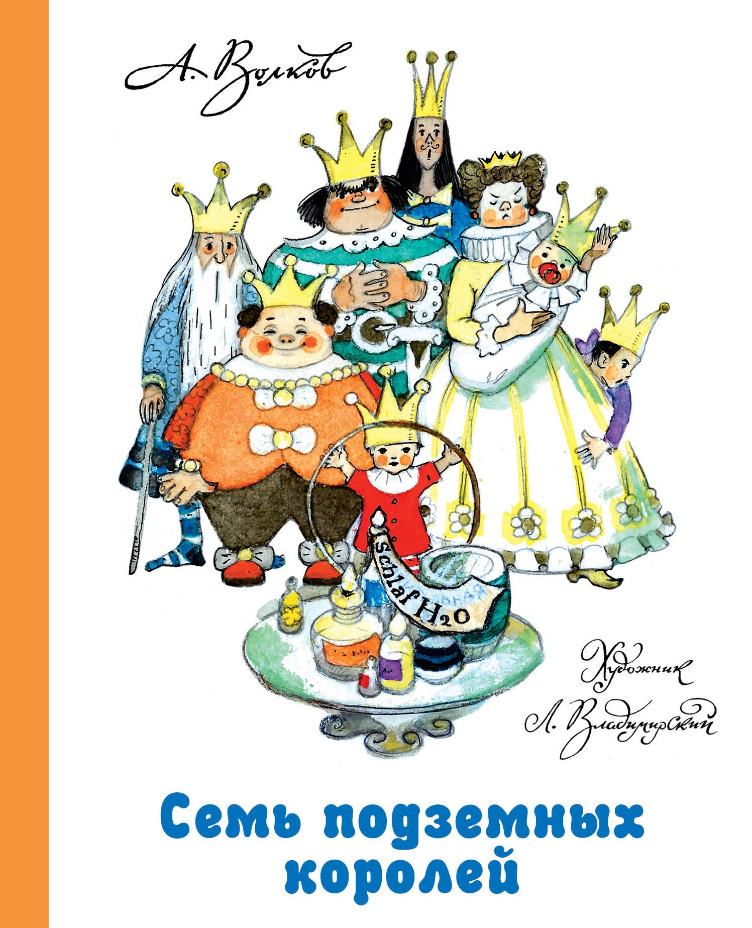 

Семь подземных королей