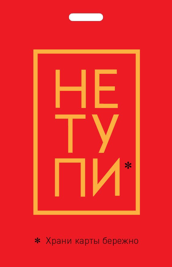 

Кардхолдер «Не тупи. Храни карты бережно»