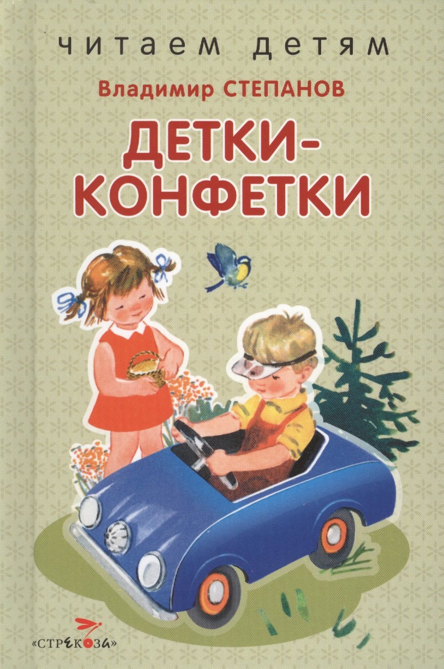 Детки-конфетки 159₽