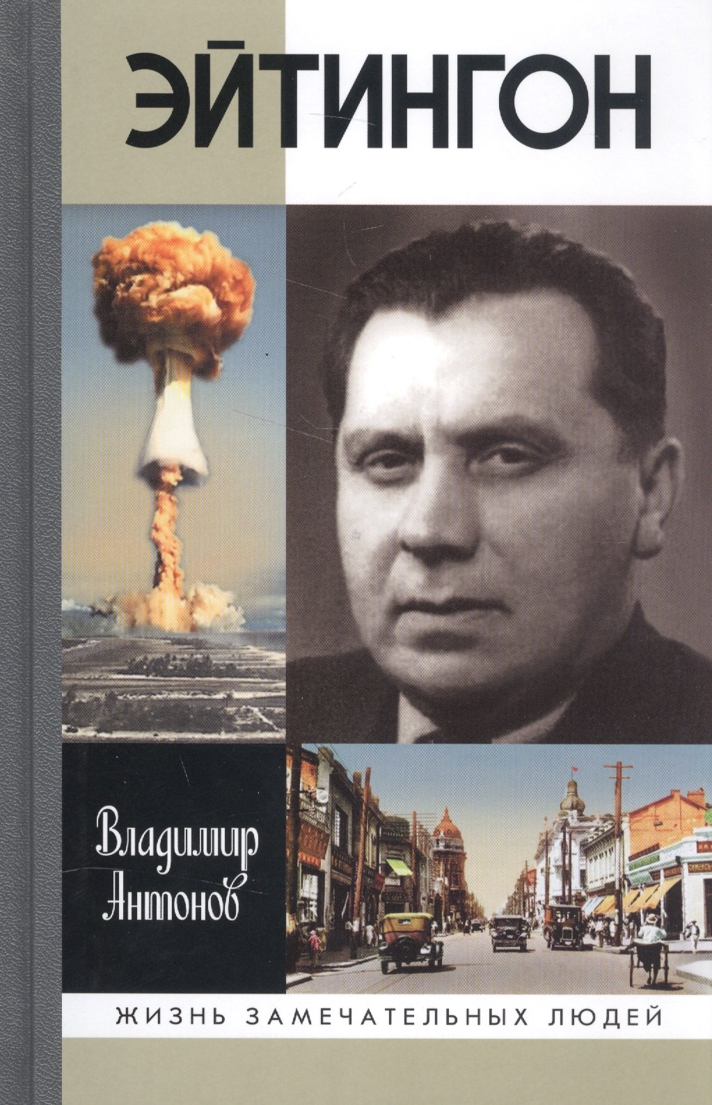 

Эйтингон
