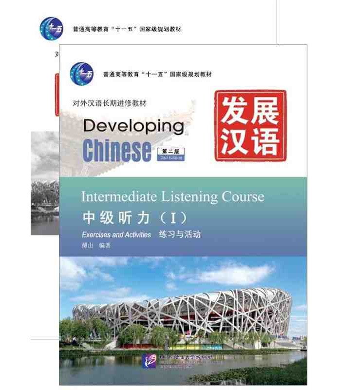 

Developing Chinese (2nd Edition) Intermediate Listening Course I Including Exercises and Activities & Scripts and Answers (комплект из 2-х книг)