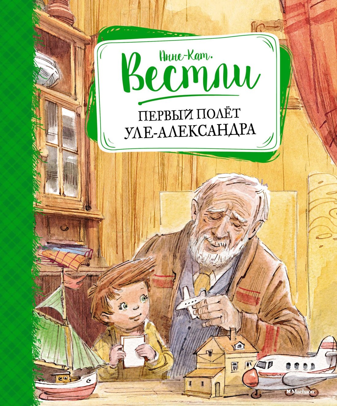 

Первый полёт Уле-Александра