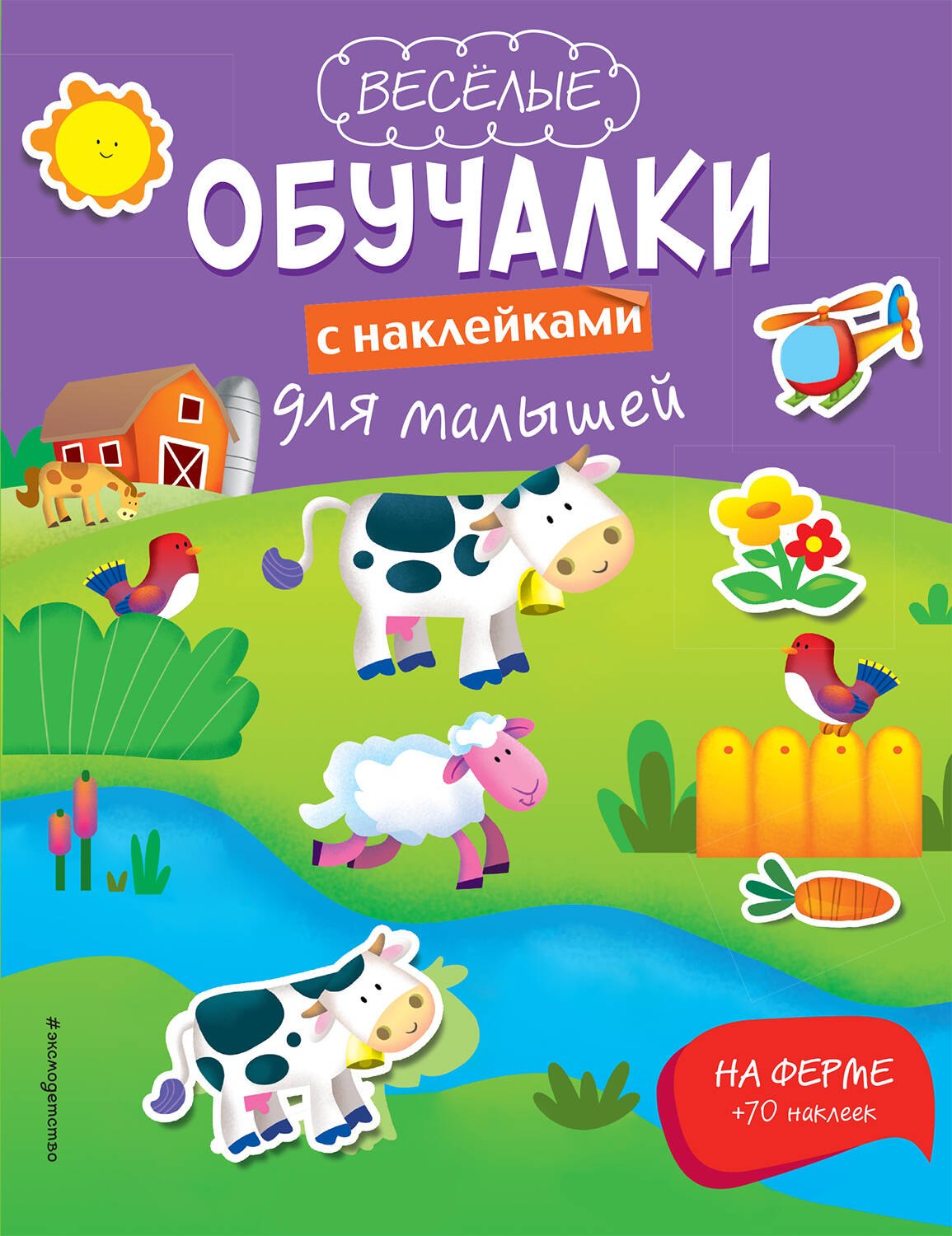 На ферме 319₽