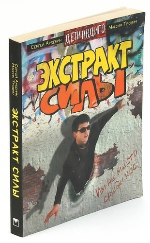 

Экстракт силы