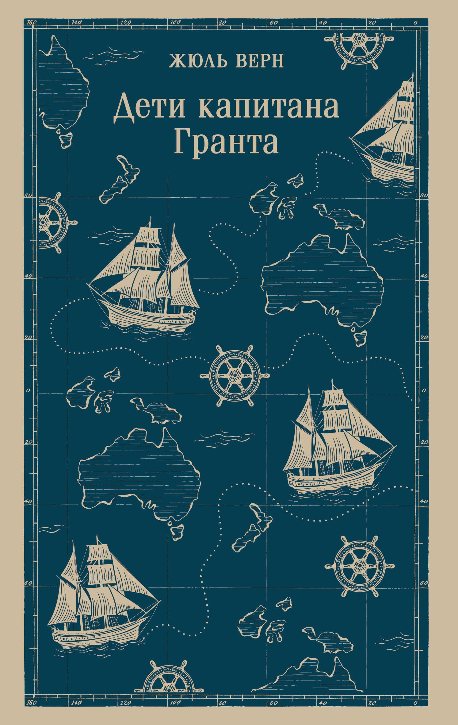 Дети капитана Гранта 649₽