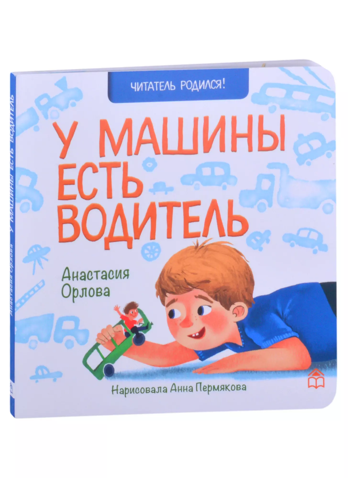 У машины есть водитель. Стихи