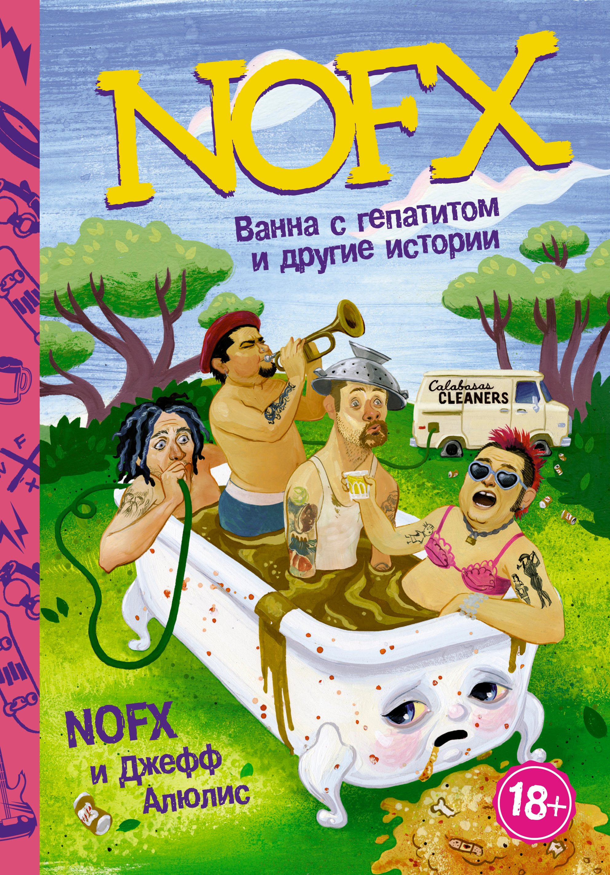 

NOFX: Ванна с гепатитом и другие истории