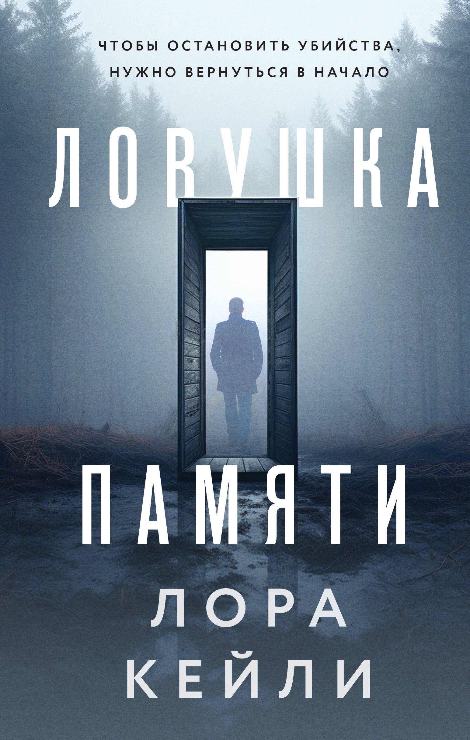 

Ловушка памяти