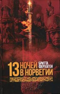 13 ночей в Норвегии 796₽