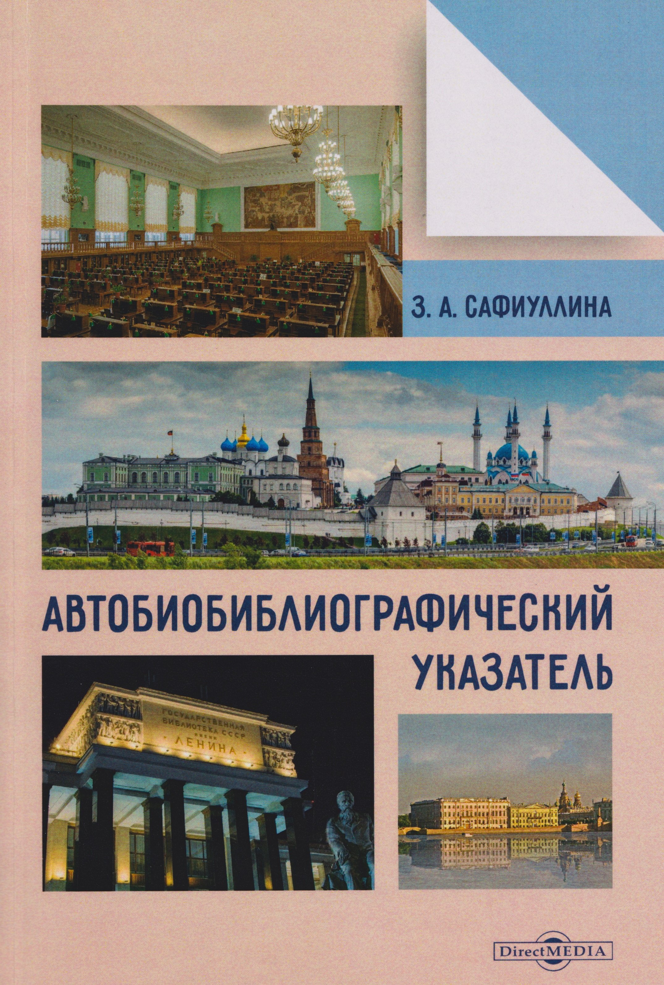 Автобиобиблиографический указатель 929₽