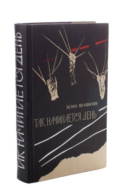 

Так начинается день