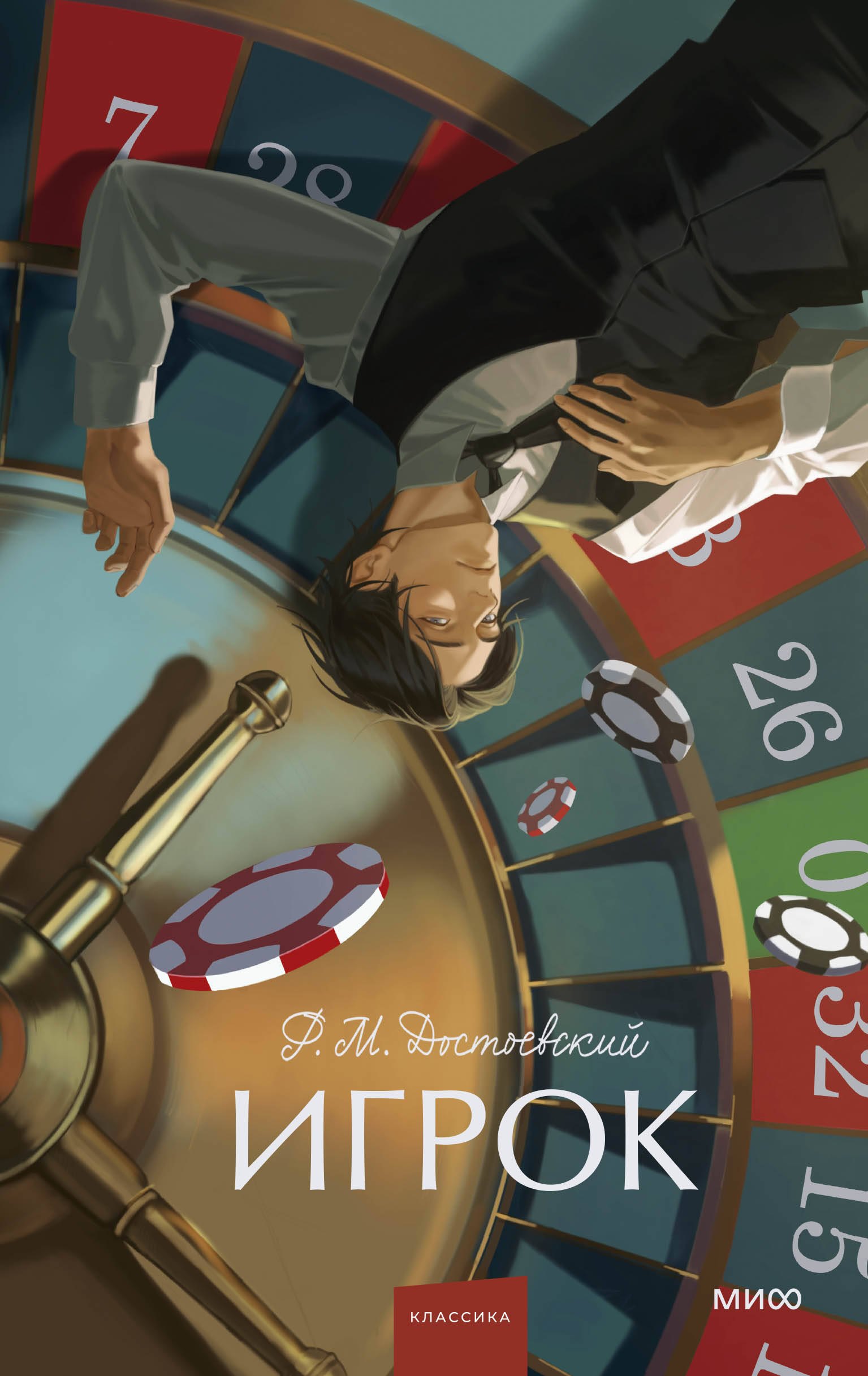 Игрок Вечные истории Young Adult 599₽