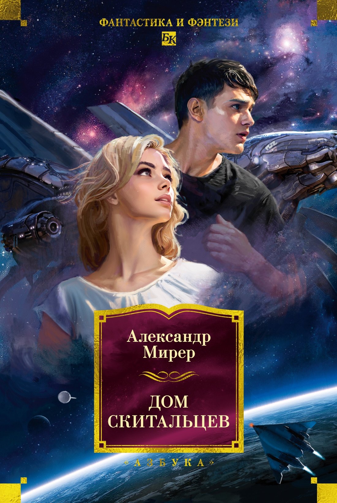 Дом скитальцев 1349₽