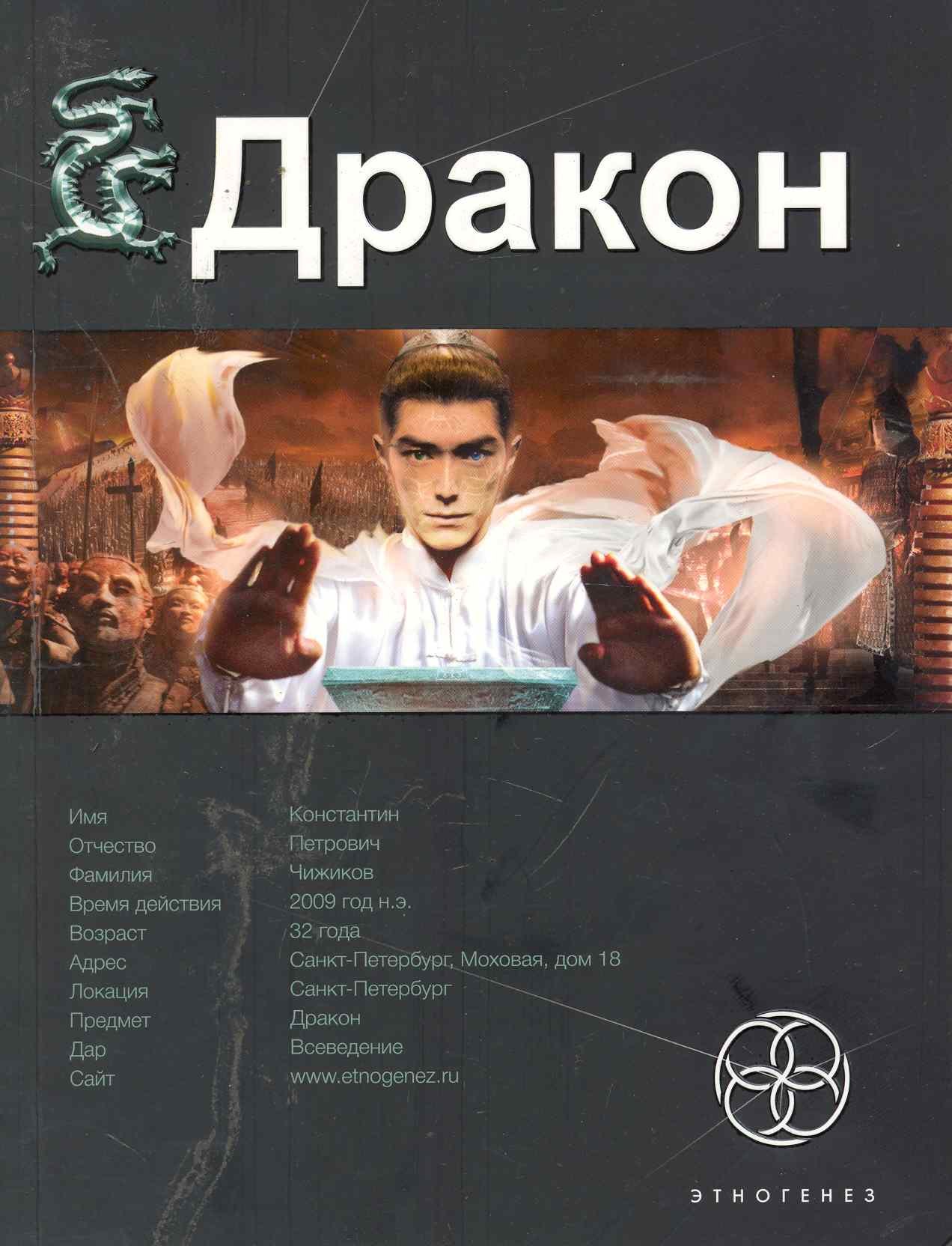 Дракон Книга 1 Наследники Желтого императора 67₽