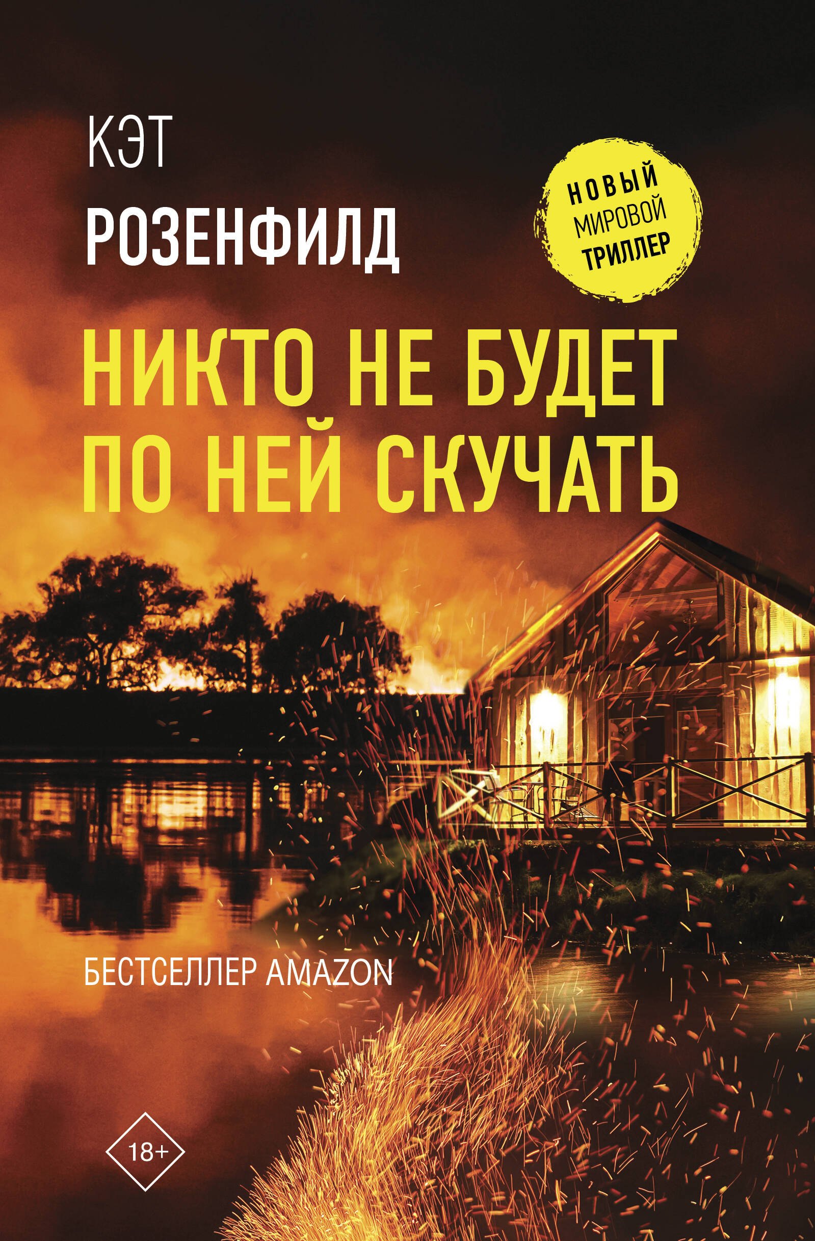 Никто не будет по ней скучать 442₽