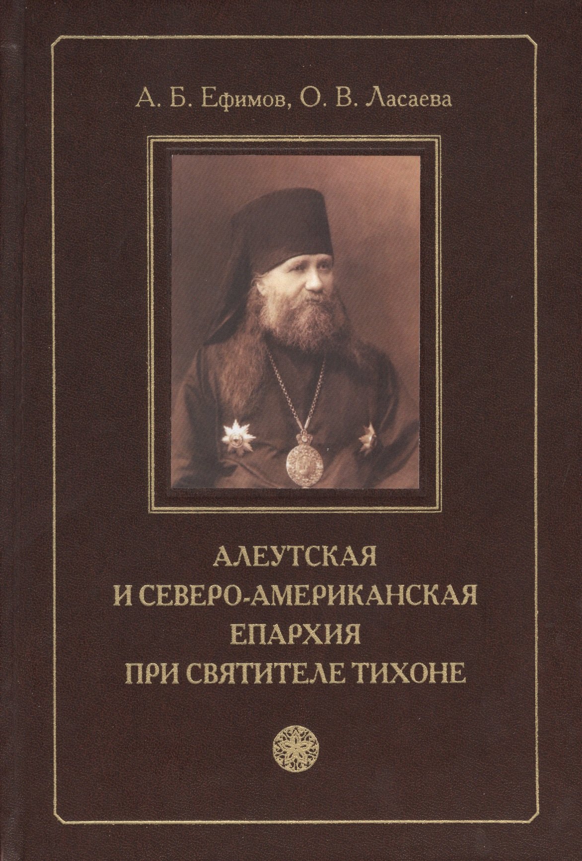 

Алеутская и Северо-Американская епархия при святителе Тихоне