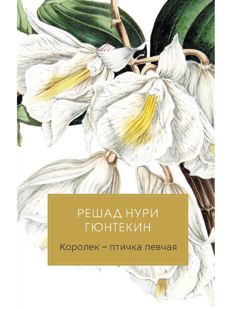 

Королек - птичка певчая