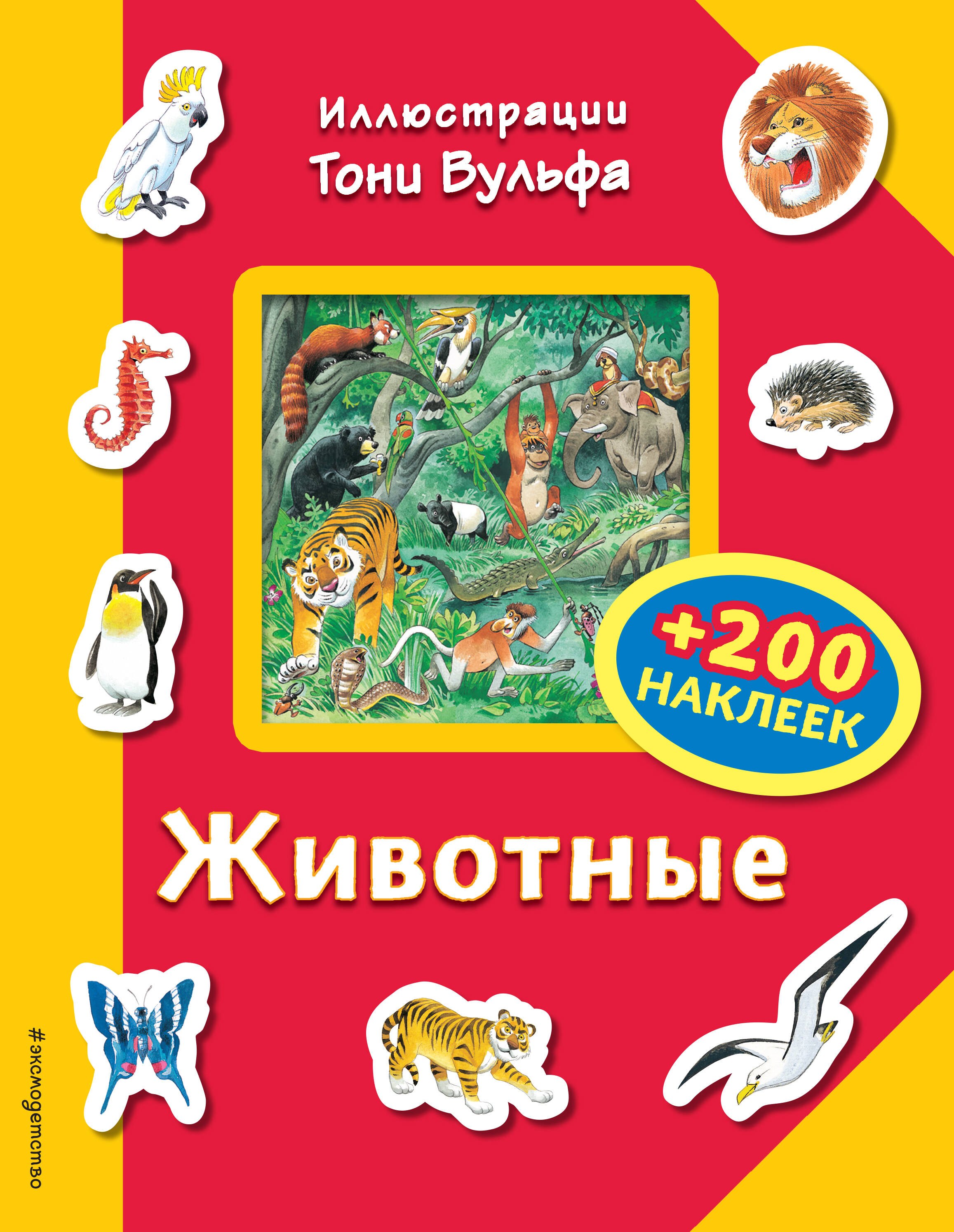 Катанио Пьеро: Животные (+200 наклеек)