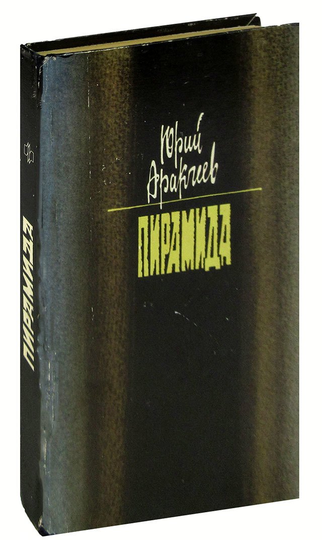 

Пирамида