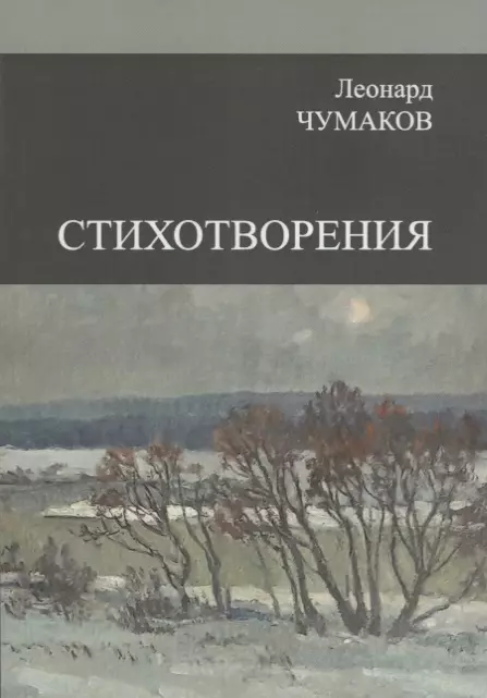 Сборник стихотворений