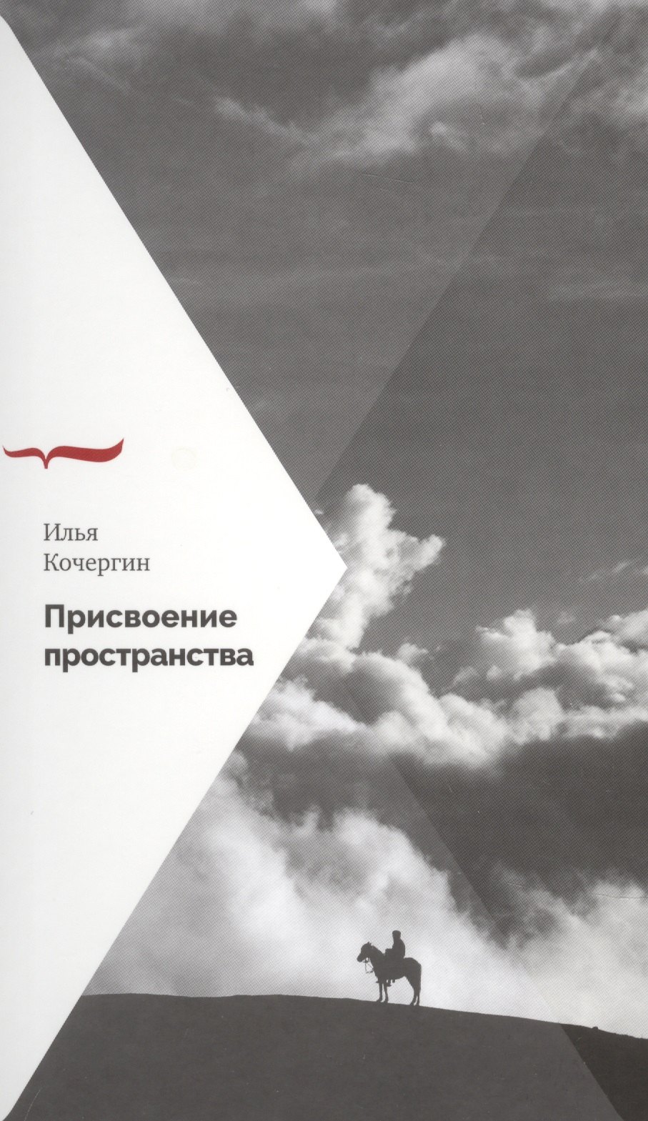 

Присвоение пространства