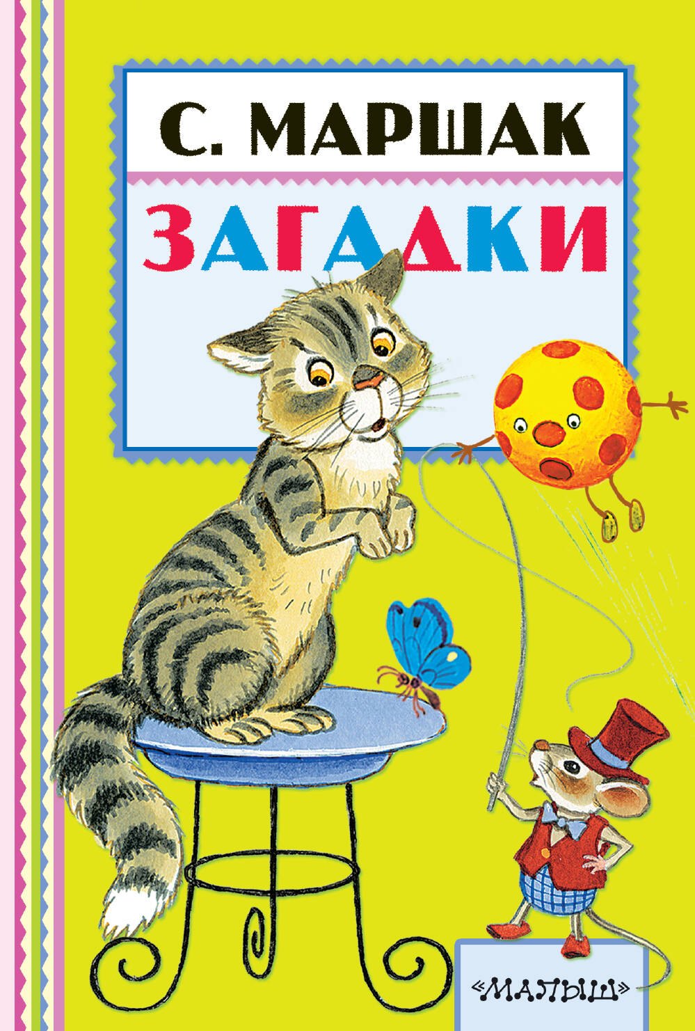 Загадки 289₽