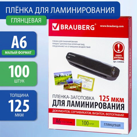 

Пленки-заготовки д/ламинирования А6 100шт 125мкм
