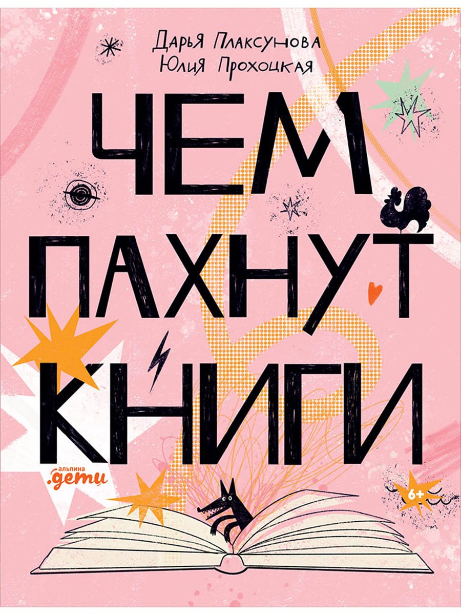 Чем пахнут книги 1099₽