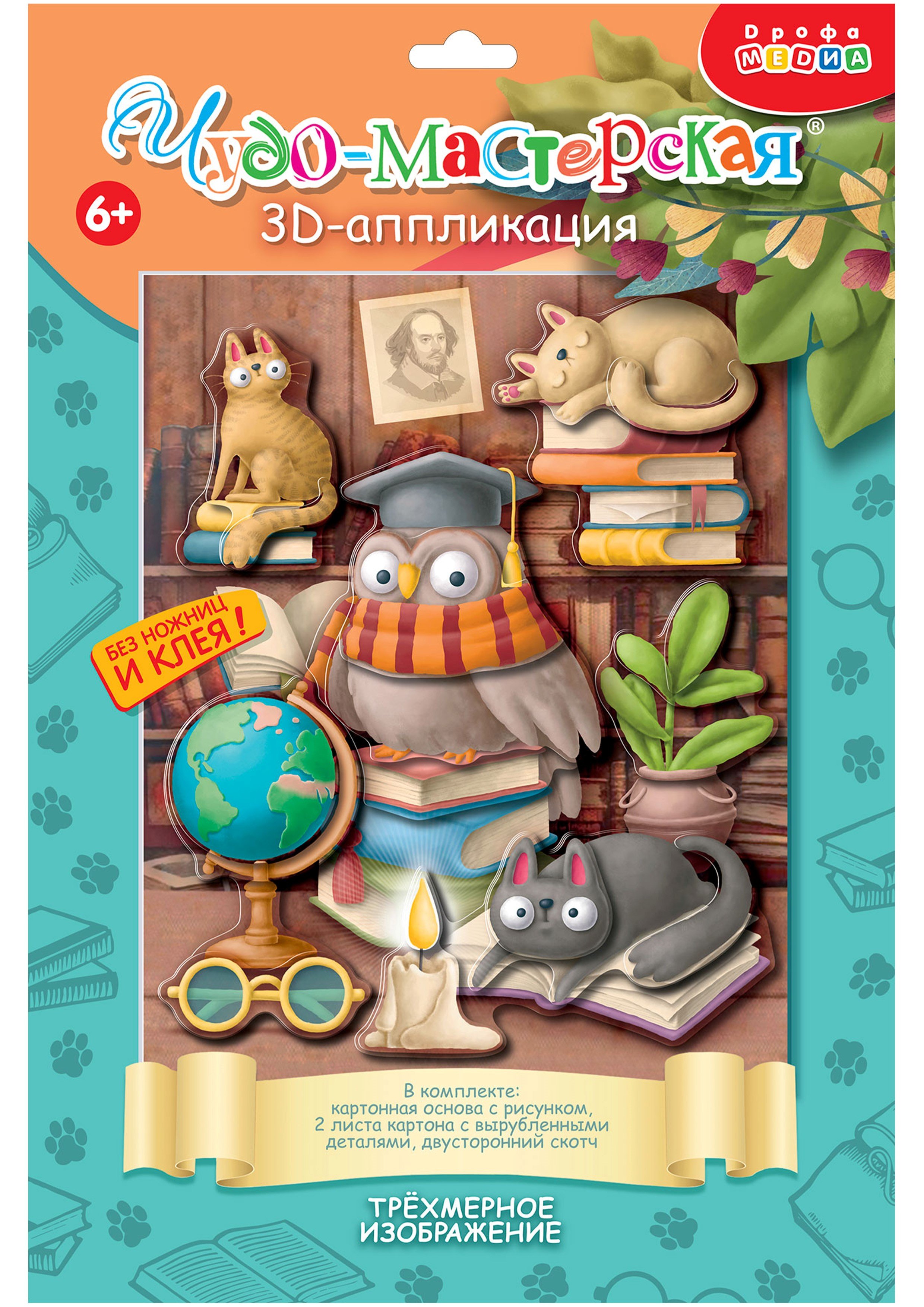 

3D-аппликация "Котики и сова"