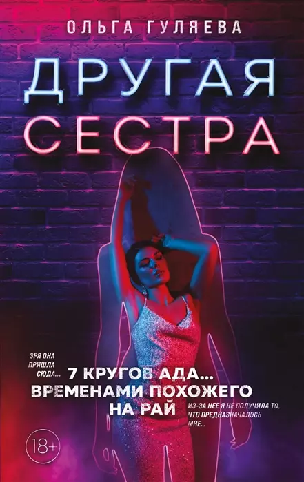 Другая сестра (с автографом)