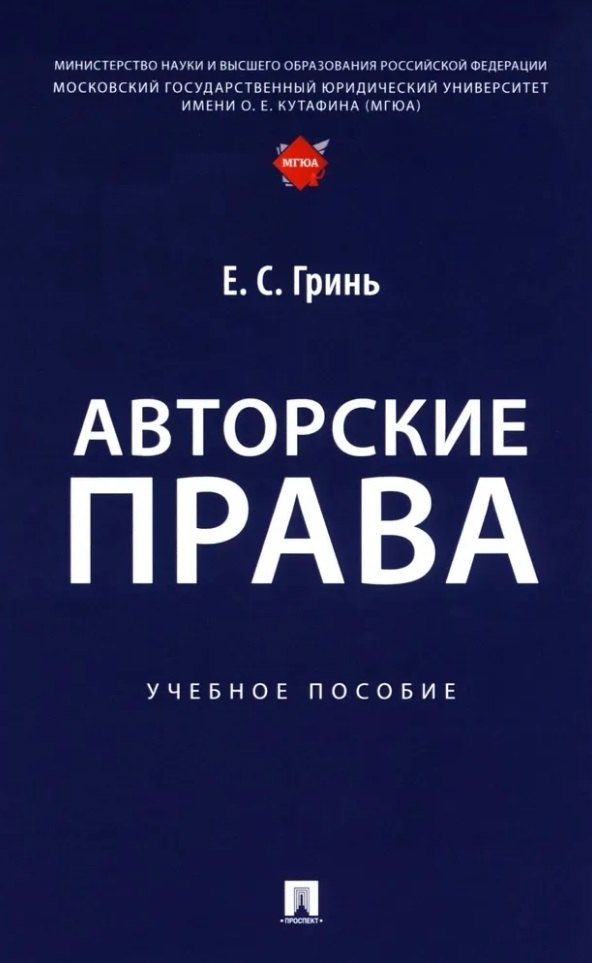 

Авторские права: учебное пособие