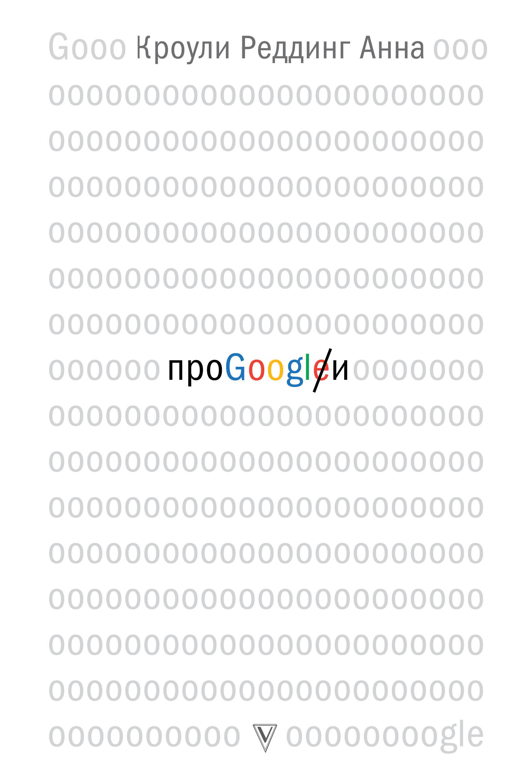 

Про GOOGLE