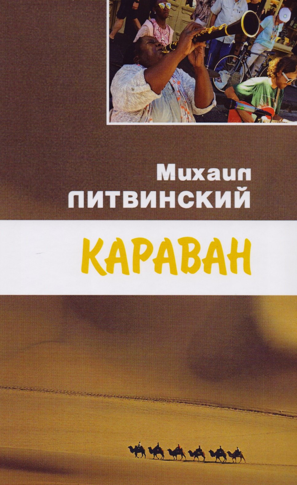 

Караван