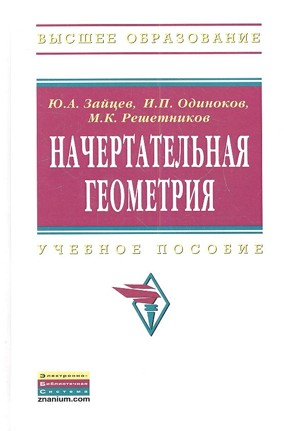 Начертательная геометрия 1298₽