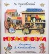 

Муха-Цокотуха