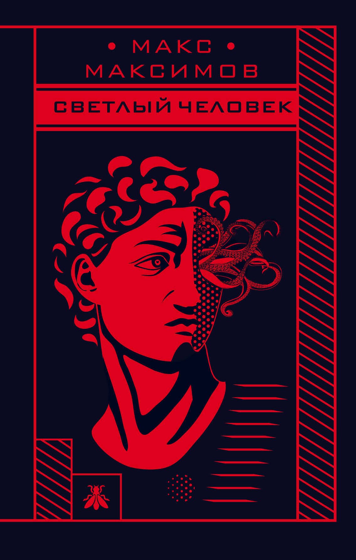 Максимов Максим: Max Maximov. Три бестселлера: Апокалипсис3. На Марс! Светлый человек (комплект из 3 книг)