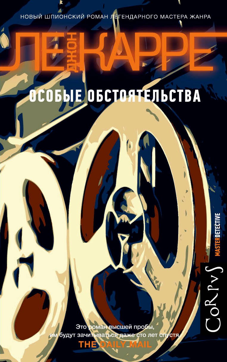 Особые обстоятельства 442₽