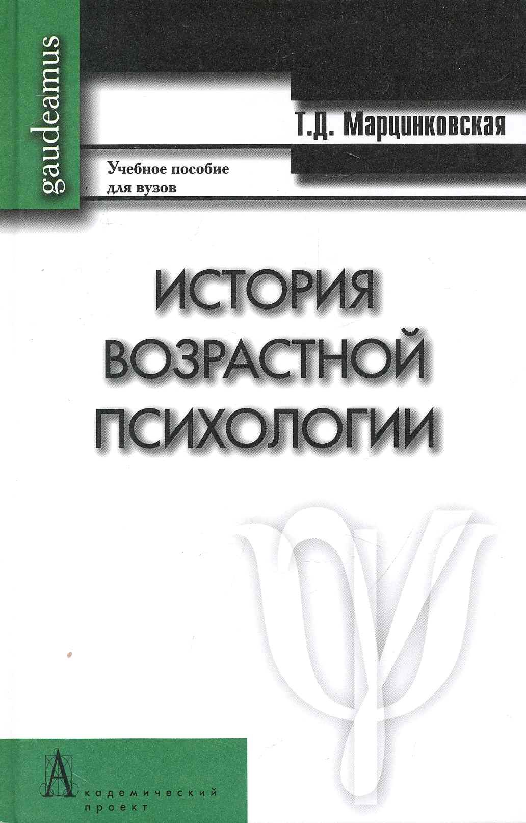 

История возрастной психологии