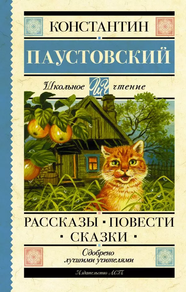 Рассказы, повести, сказки