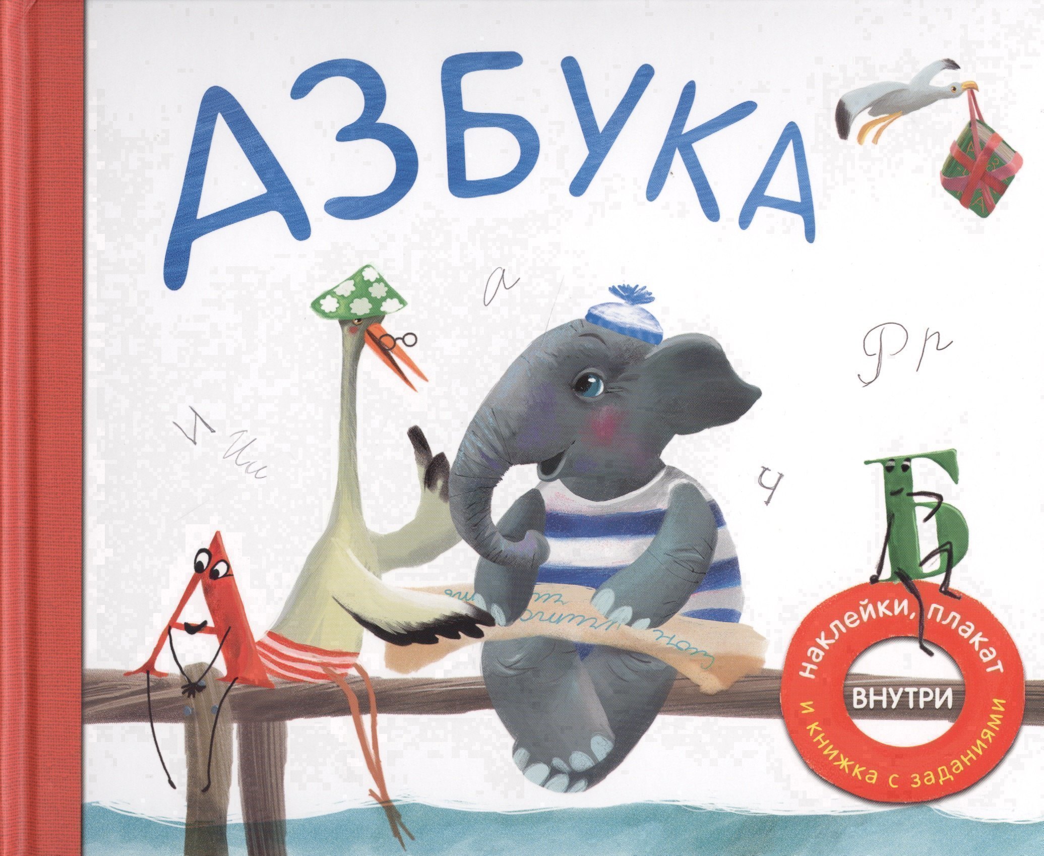 Азбука в стихах 1149₽
