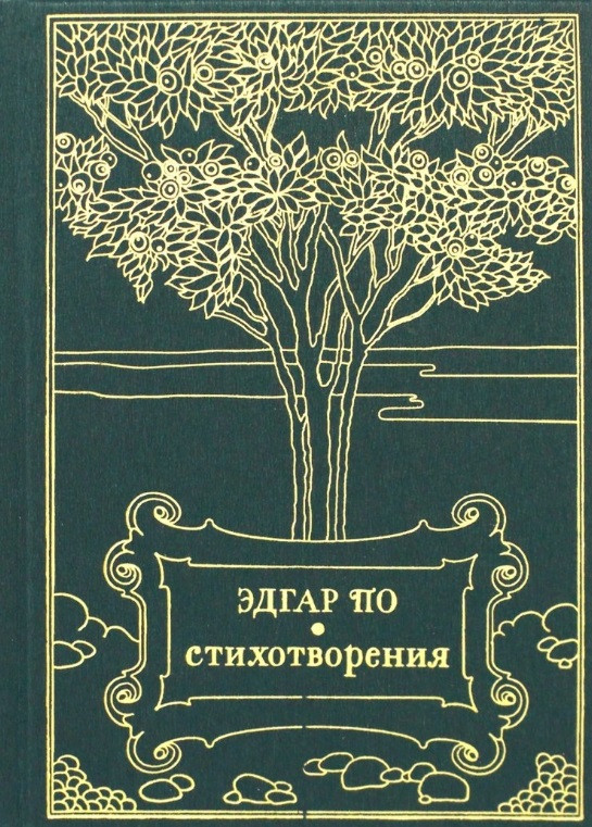 Стихотворения. Сборник