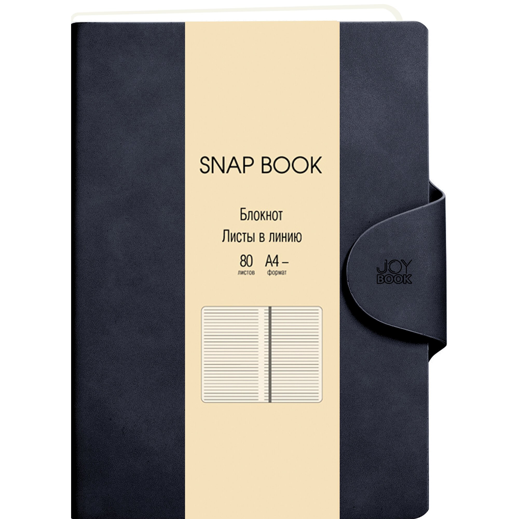 

Книга для записей А4 80л лин. "Snap book. No 6" иск.кожа, магн.клапан с термотиснением, скругл.углы, ляссе, инд.уп.
