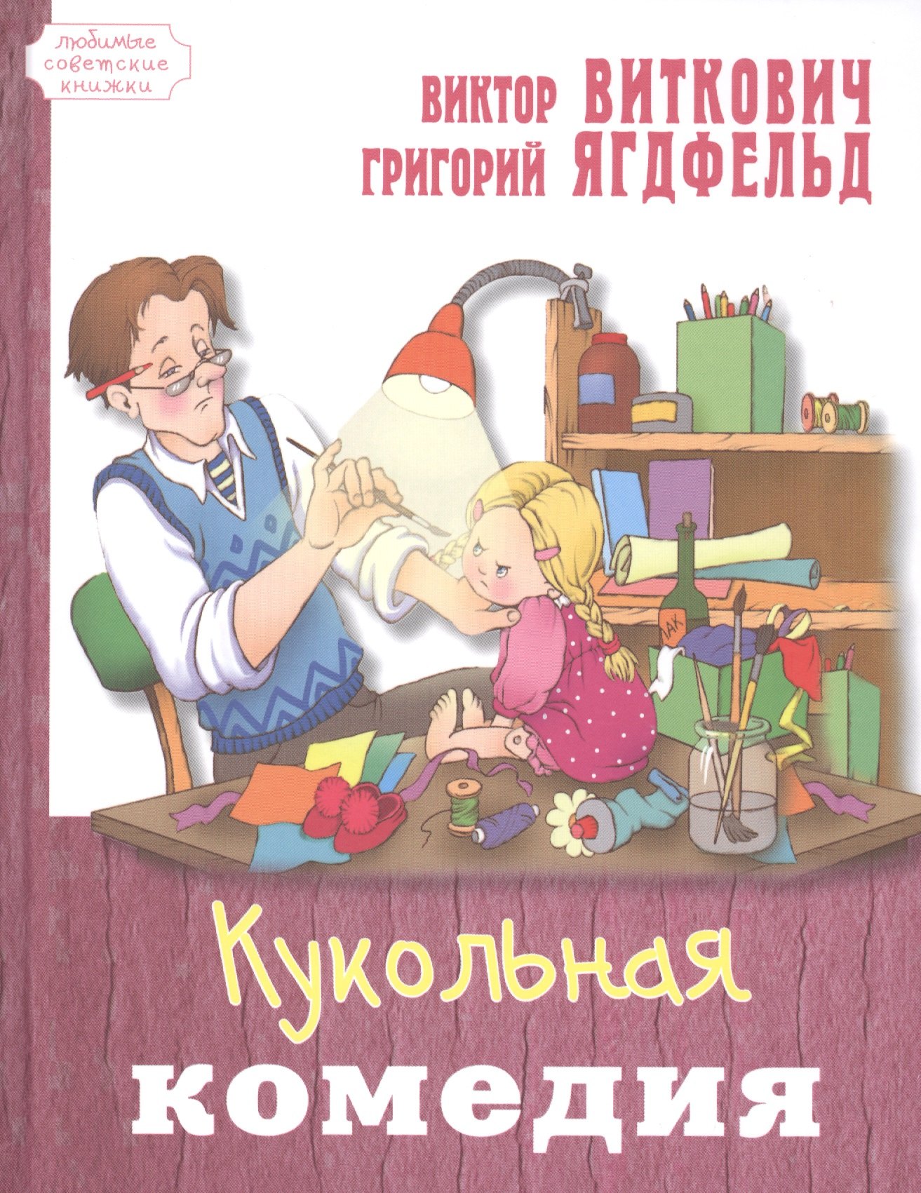 Кукольная комедия 212₽