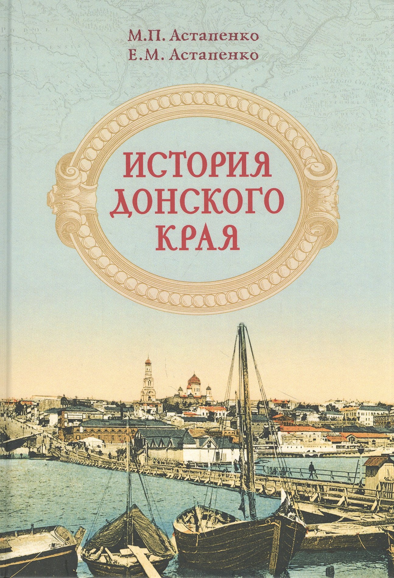 

История Донского края