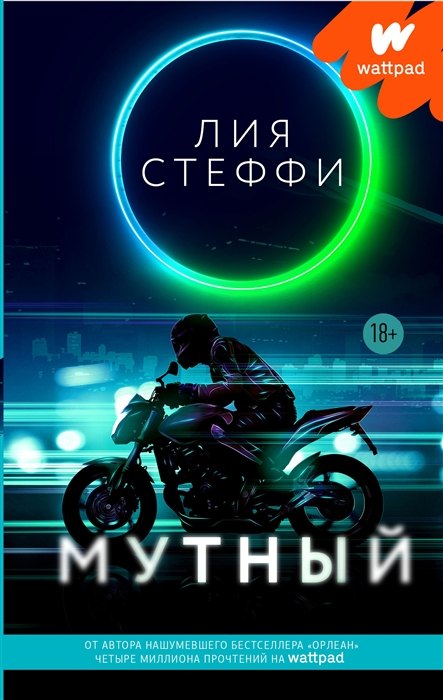 Мутный (с автографом)