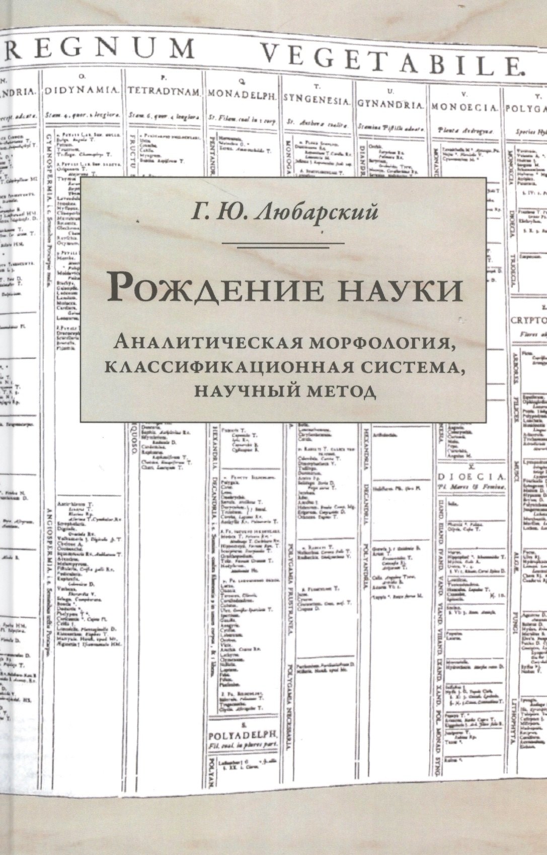 Рождение науки 383₽
