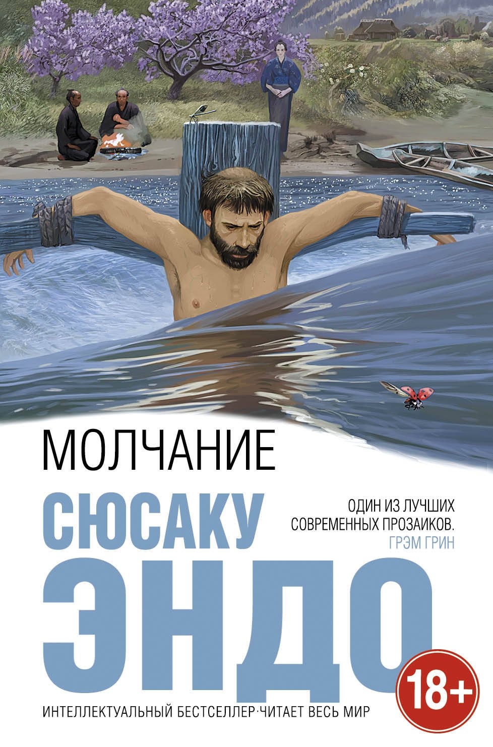 

Молчание