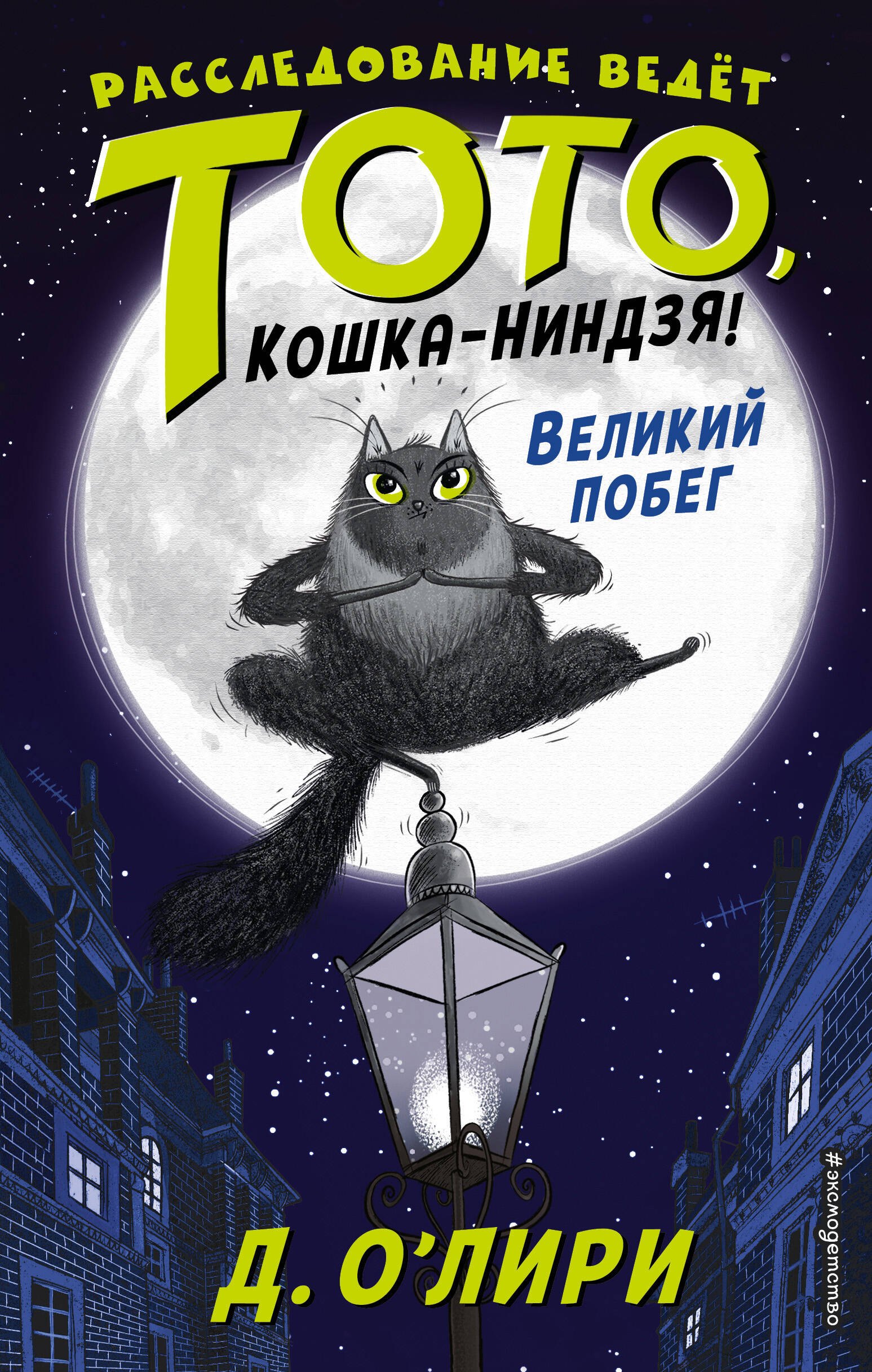 

Великий побег (выпуск 1)