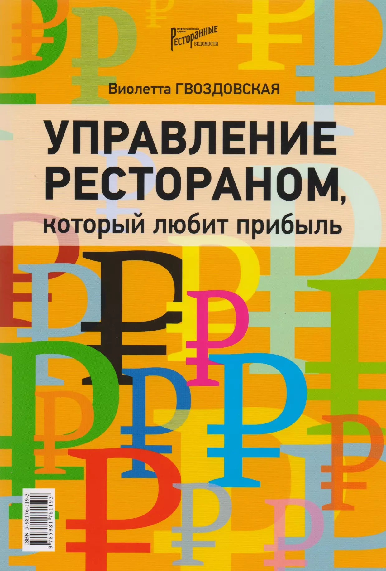 Управление рестораном, который любит прибыль