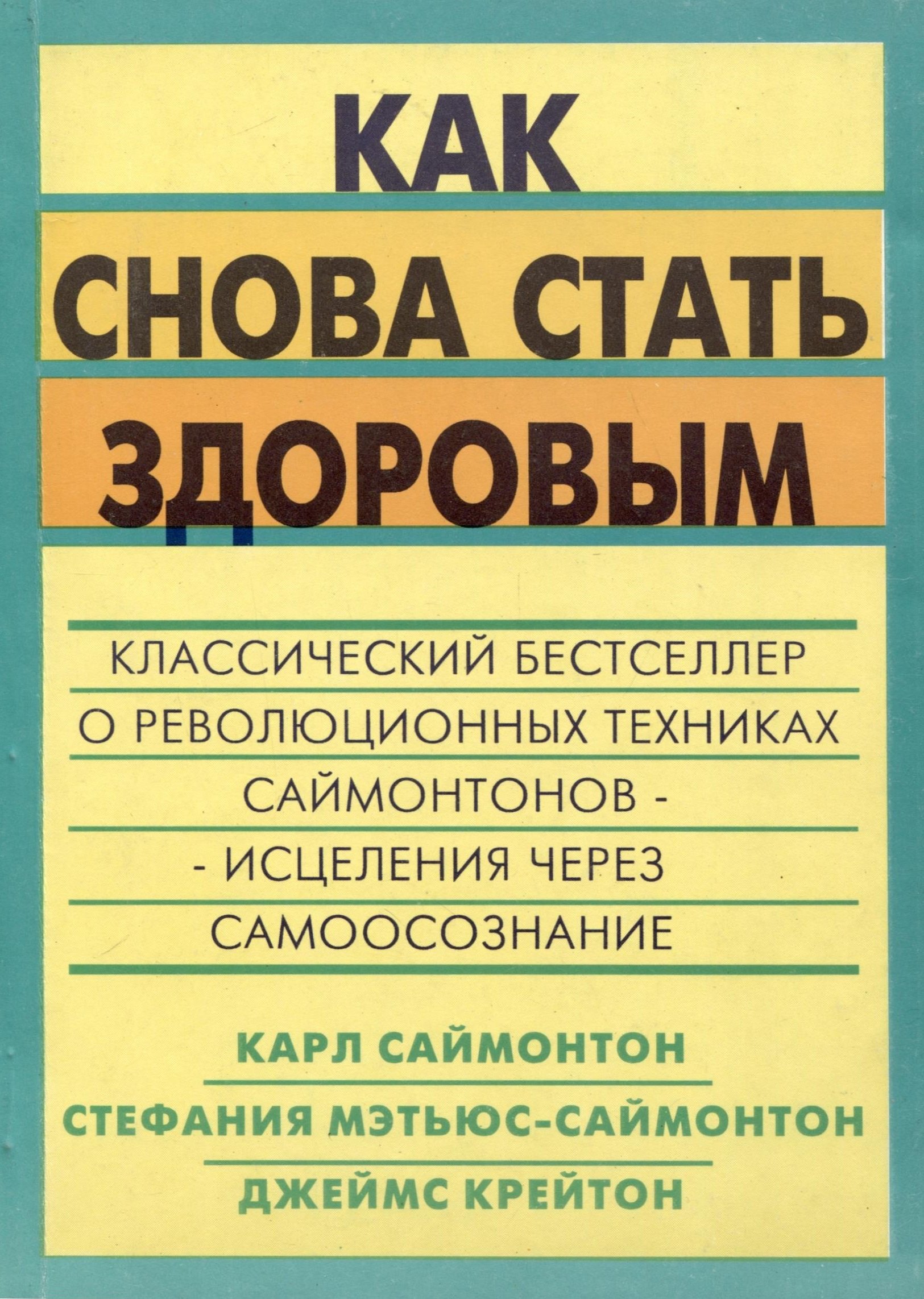 

Как снова стать здоровым